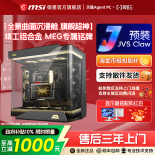 MSI/微星超神FPS游戏主机9800X3D/9850X3D海景房台式机电脑5070Ti/5080旗舰电竞游戏DIY组装机整机直播剪辑AI