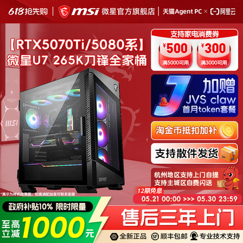 【国补+秒杀】270K/265K电竞主机