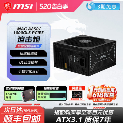 微星1600W/1250W/1000W台式机