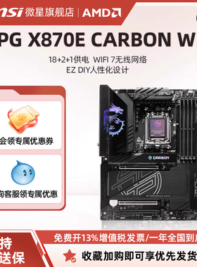 MSI微星官方MPG X870E CARBON WIFI暗黑电脑全新主板套装ddr5内存