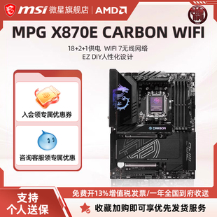 MSI微星官方MPG CARBON WIFI暗黑电脑全新主板套装 ddr5内存 X870E