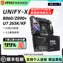 intel英特尔Ultra7 265K板U套装微星z890刀锋 支持IPO主板cpu套装