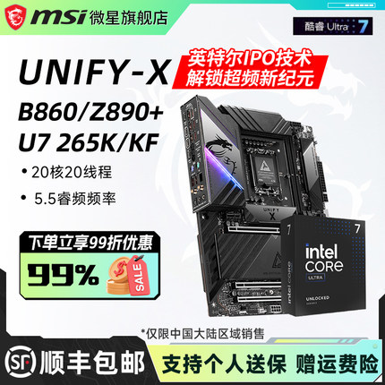 intel英特尔Ultra7 265K板U套装微星z890刀锋 支持IPO主板cpu套装