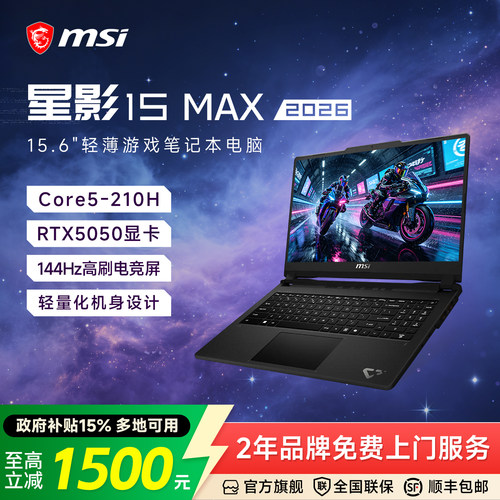 MSI/微星星影15MAX游戏本