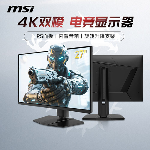 微星27英寸4K双模电竞显示器
