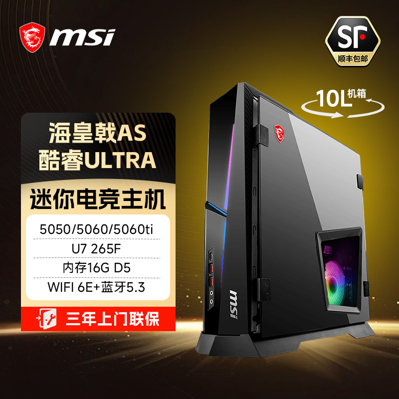 微星海皇戟AS迷你电竞办公主机