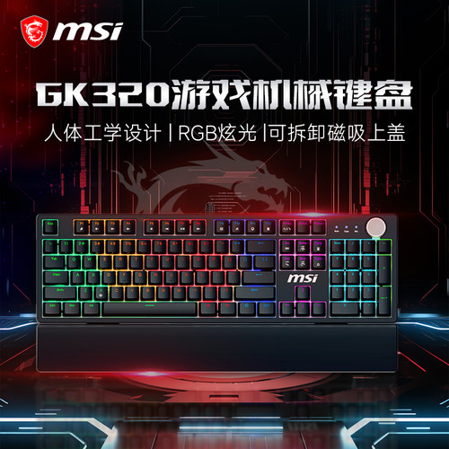 微星GK320机械键盘RGB游戏电竞
