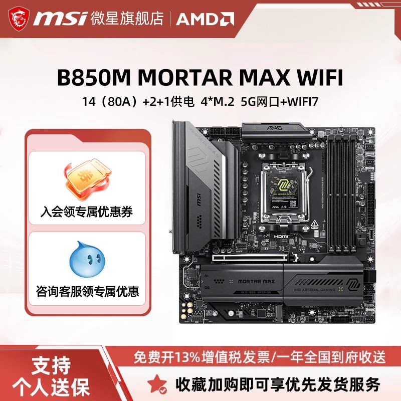 MSI/微星B850M MORTAR MAX WIFI电脑主板d5内存支持PCIE5.0图片