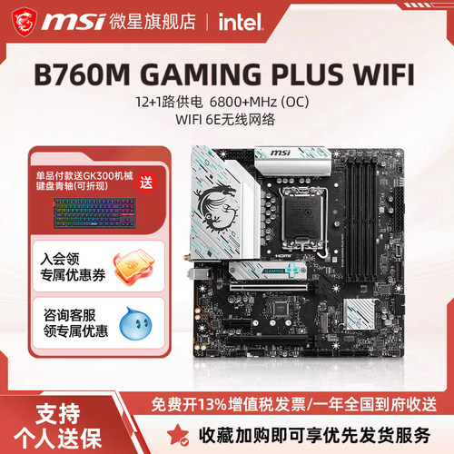 微星B760MGAMINGWIFI主板