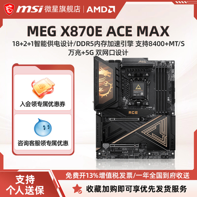 微星MEGX870EACEMAX战神