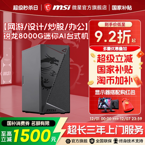 【国补+秒杀】8700G办公AI电脑