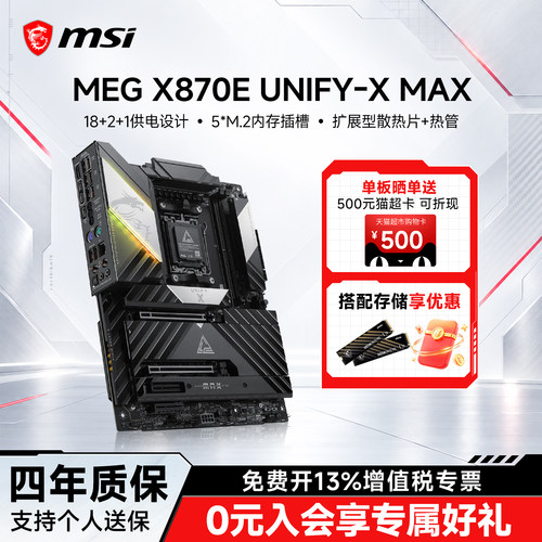 微星MEGX870EUNIFY-XMAX暗影