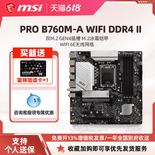 微星B760M-AWIFIDDR4II主板