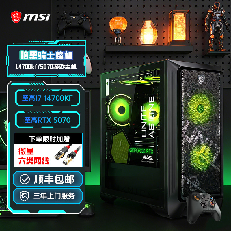 【12期免息+政府补贴5%】MSI微星暗黑骑士14700KF/9700X电脑主机RTX5060/RTX5070水冷电竞游戏台式电脑整机