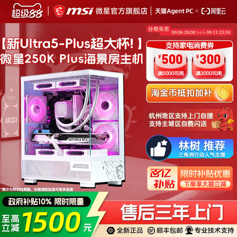 微星250Kplus/5060Ti海景房图片