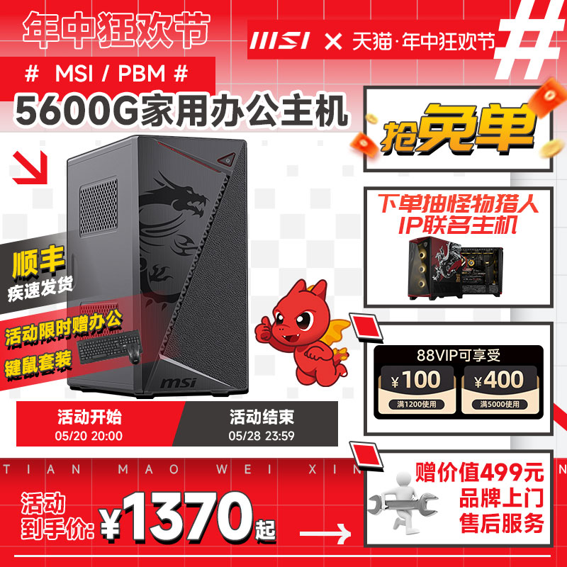 【血亏百台】5600G高效办公电脑