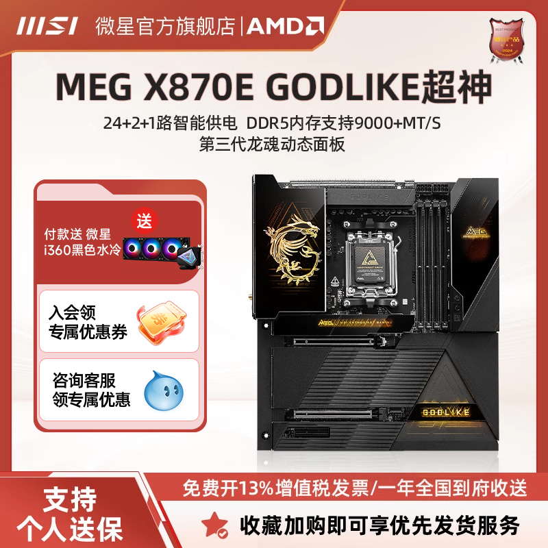 微星MEGX870EGODLIKE超神主板
