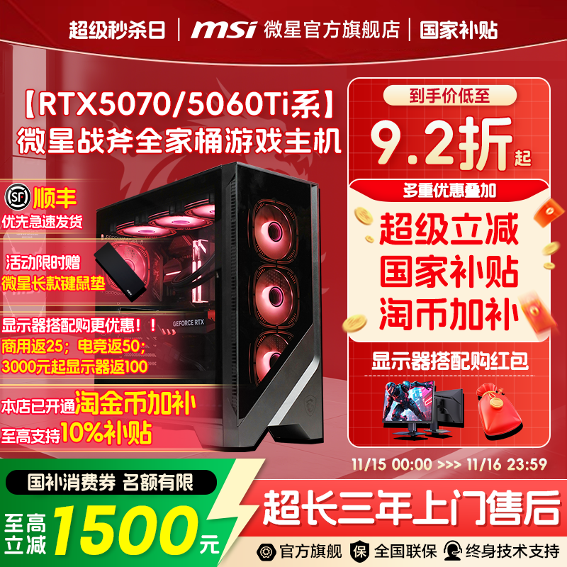 【国补+秒杀】5070/5060Ti主机