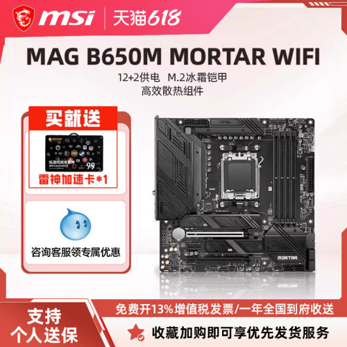 微星B650M迫击炮台式机主板