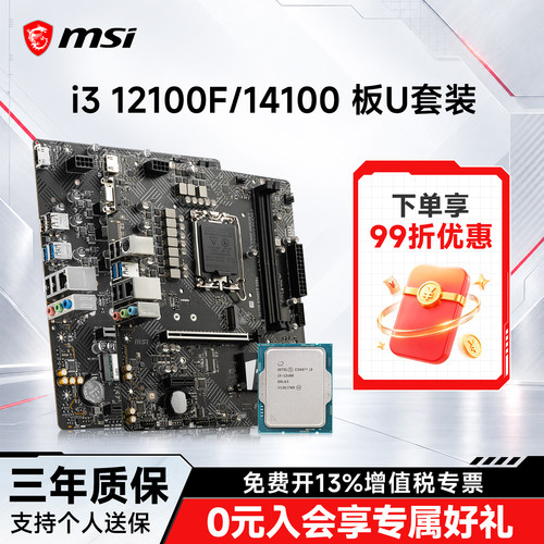 i312100F/14100搭微星主板套装