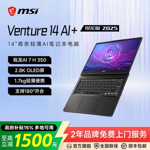 MSI微星Venture14AI+锐龙版