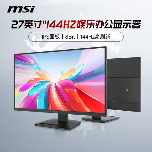 微星24英寸144HZ商用IPS屏显示器