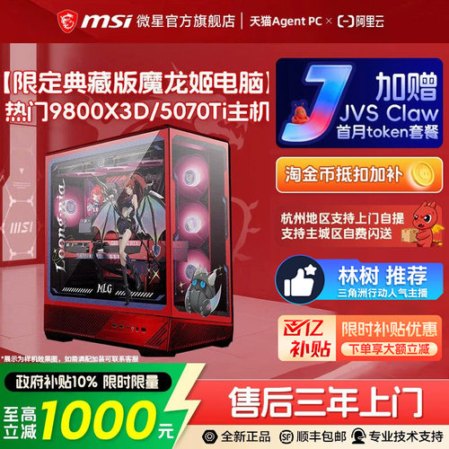 微星魔龙姬MLG限定版5070Ti主机