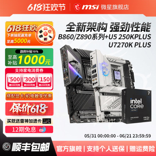 U7270KPLUS搭微星Z890板U套装