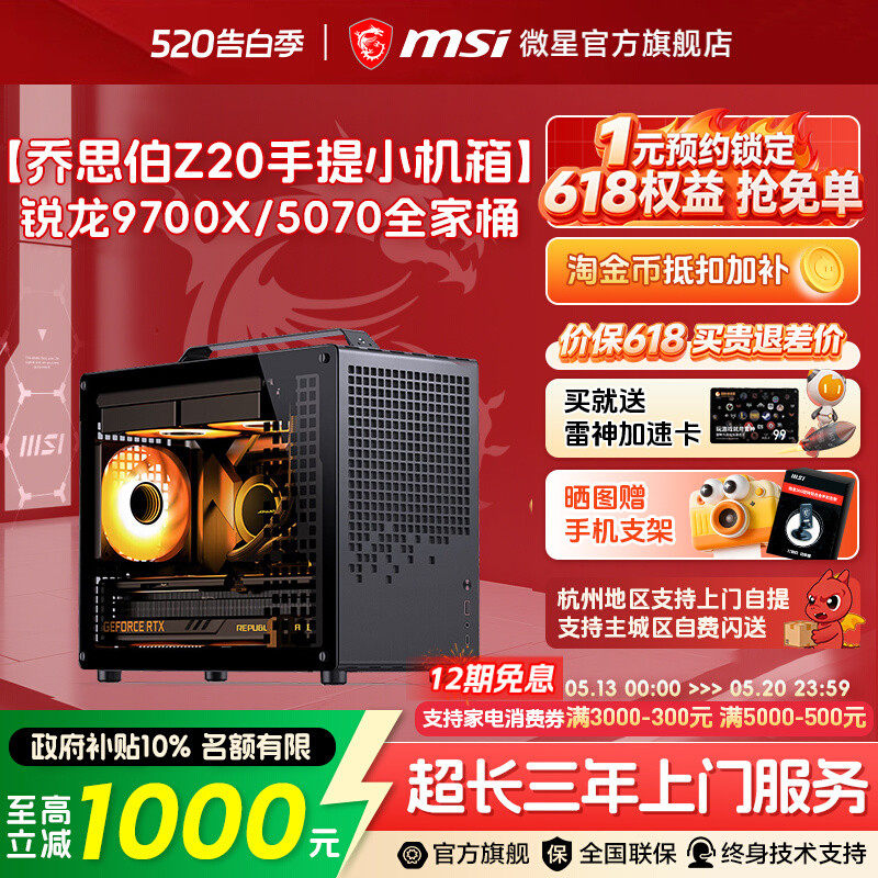 MSI微星迷你电脑主机乔思伯Z20 RTX5060Ti/5070