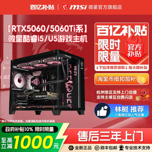 MSI微星海景房台式主机5060Ti