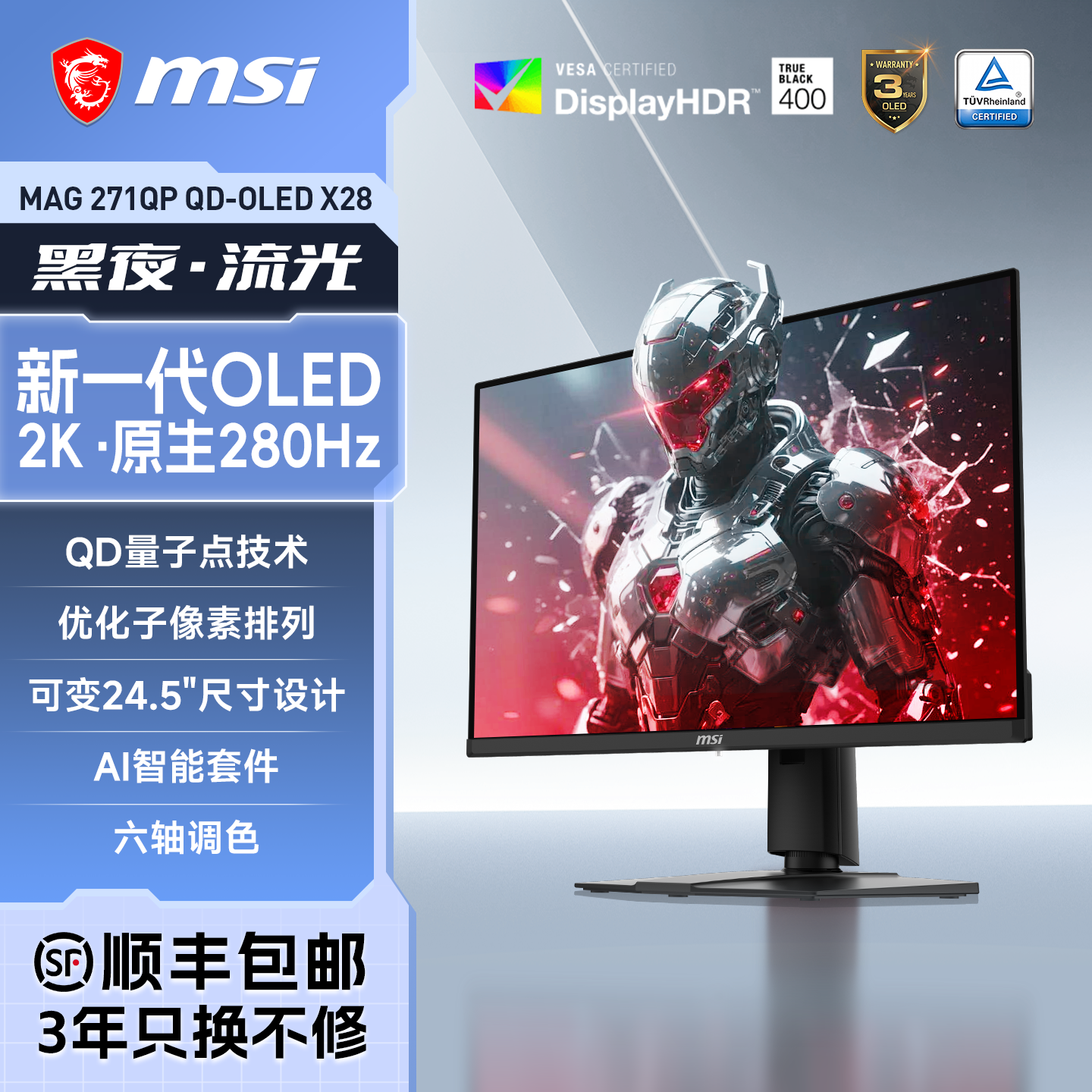 微星27英寸QD-OLED电竞2K280HZ电脑显示器MAG271QP流光X28屏幕240 - 实物图