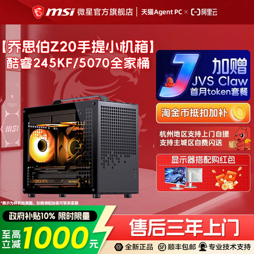 手提小巧主机245KF+5070