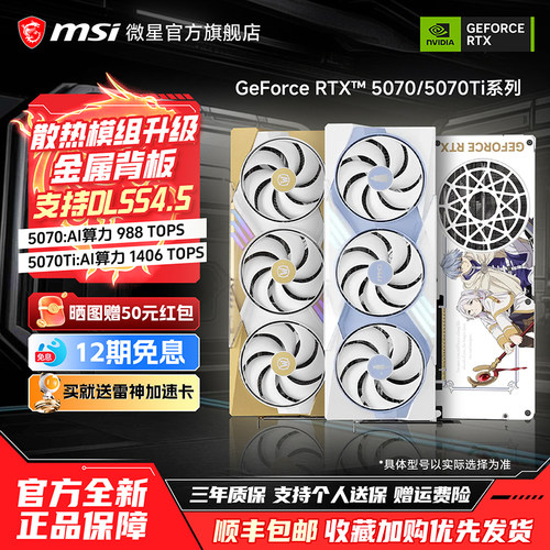 微星RTX5070系列魔龙万图师显卡