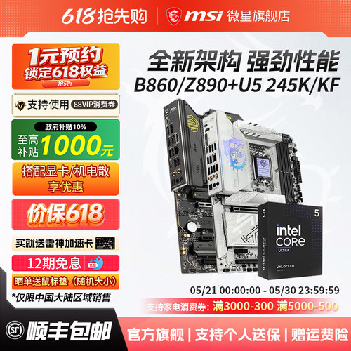MSI/微星Z890主板搭ultra5套装