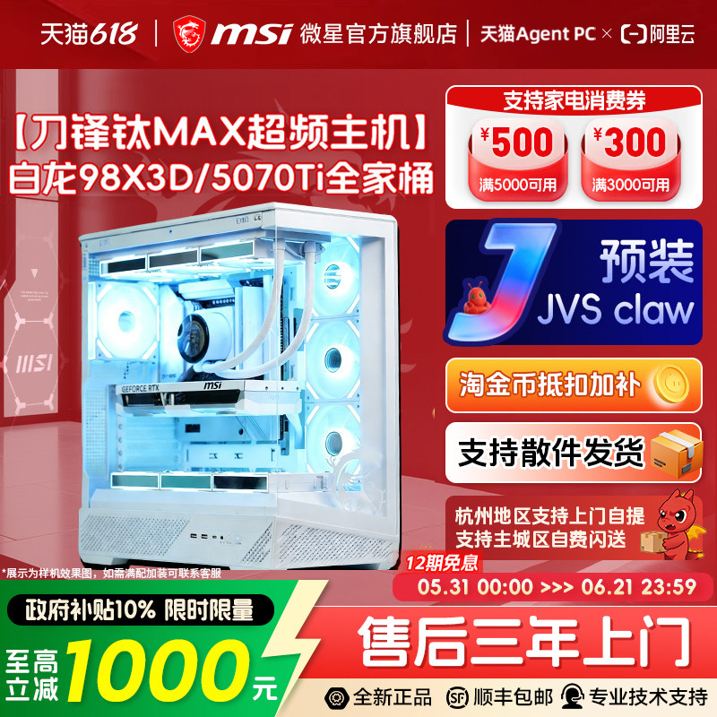 MSI/微星FPS游戏电脑主机98X3D/9850X3D海景房台式机RTX5070Ti/5070显卡整机三角洲无畏契约DIY组装机