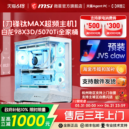 【国补+秒杀】FPS推荐98X3D主机
