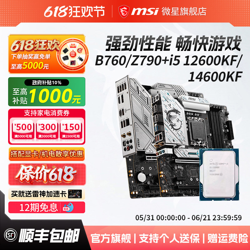 英特尔 i5 12600/14600KF散片搭微星爆破弹迫击炮电脑主板cpu套装