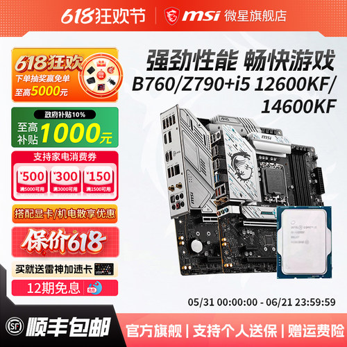 i512600/14600KF搭微星主板套装
