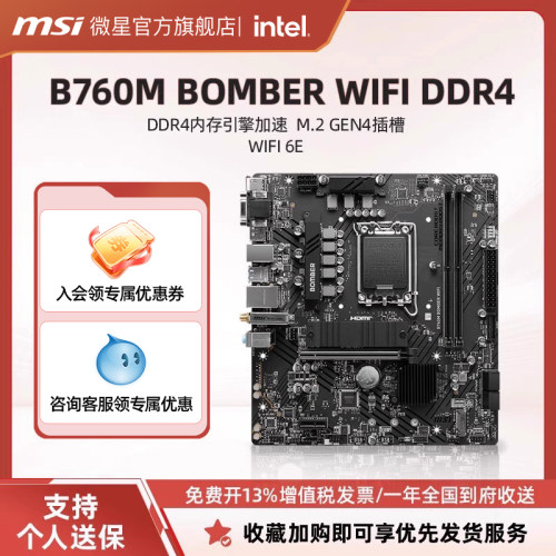 微星B760MBOMBERWIFIDDR4主板