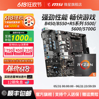 amd r5 5600/5700g散片处理器微星B550/A520主板cpu套装电脑主机