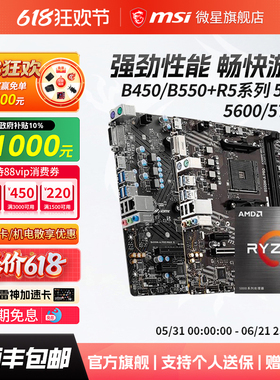 amd r5 5600/5700g散片处理器微星B550/A520主板cpu套装电脑主机