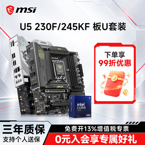 U5230f/245kf搭微星主板套装
