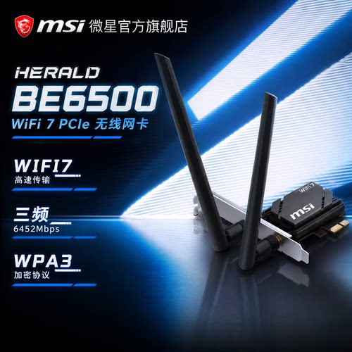 MSI/微星BE6500PCIE无线网卡