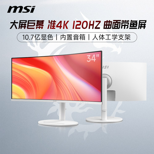 微星34英寸准4K120Hz电脑显示器