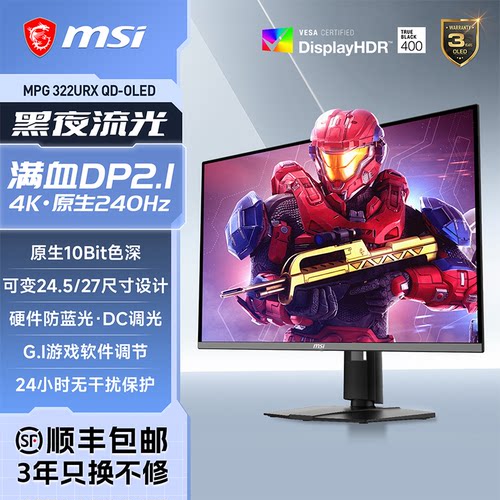 微星32英寸4K240HzQD-OLED显示器