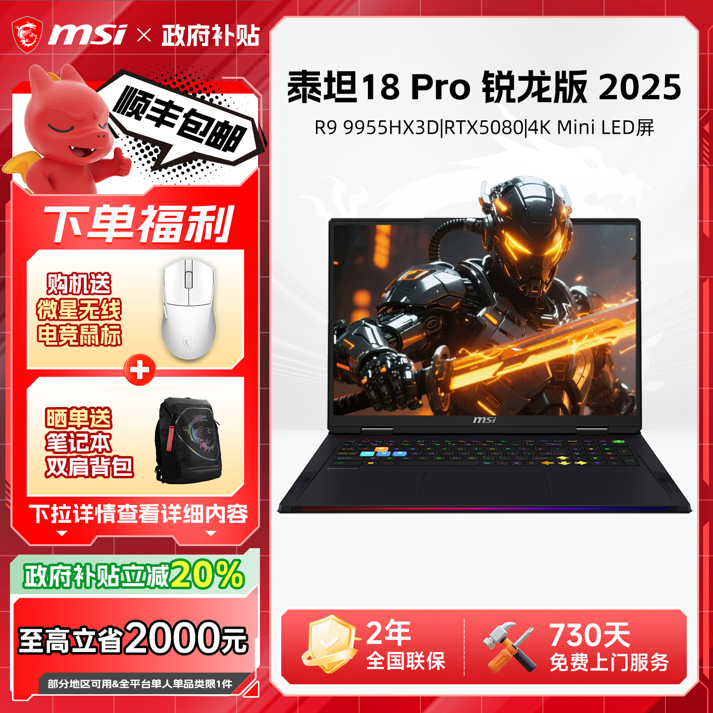 MSI微星泰坦18Pro锐龙版游戏本