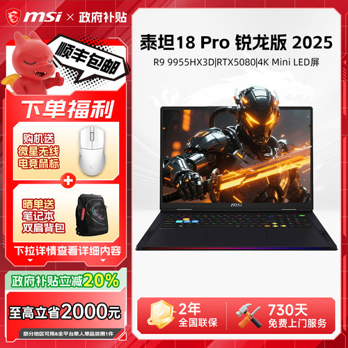 MSI微星泰坦18Pro锐龙版游戏本
