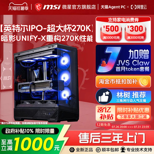 MSI微星黑龙超频暗影UNIFY整机