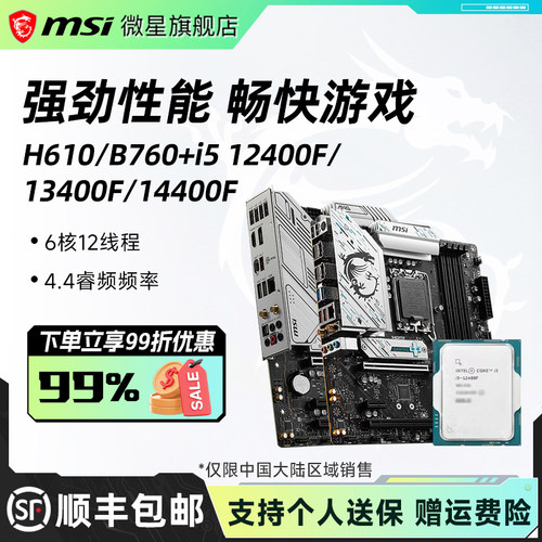 i512400F/13400F微星主板套装