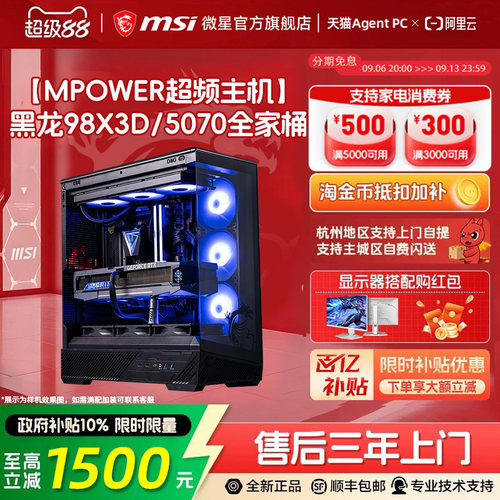 【国补+秒杀】FPS推荐98X3D主机